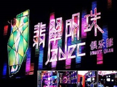 五家渠哪里荤的KTV陪酒女漂亮多-翡翠明珠KTV好玩会所体验